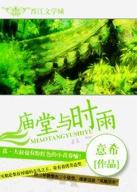 (网王同人)庙堂与时雨