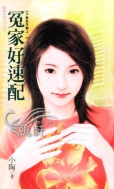 冤家好速配(幸福惡作劇之一)