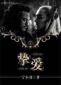 (霍位元人同人)(霍位元人 巴瑟)摯愛