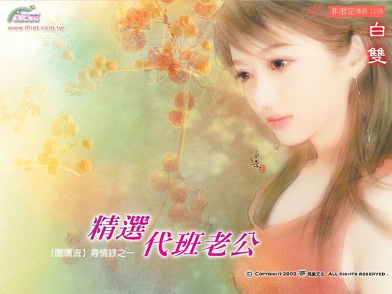 精選代班老公(暗鷹流系列之一)