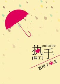 (網王同人)網王執手(婚後)