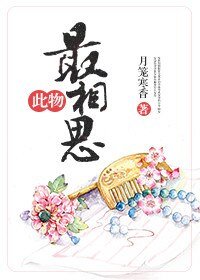 (四大名捕同人)此物最相思(无情慕雪)