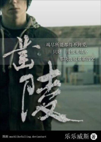 鑿陵