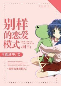 (網王同人)別樣的戀愛模式