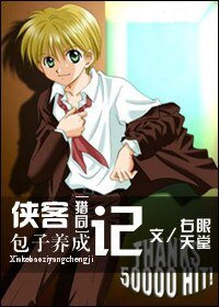(猎人同人)侠客包子养成记
