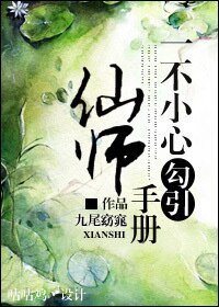 一不小心皑上仙師手冊