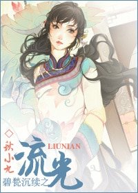 (来不及说我爱你同人)碧甃沉续之流光