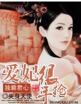獨霸君心:愛妃很搶手