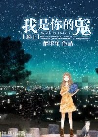 (網王同人)我是你的鬼