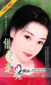 借爱还魂(魔女疯情话系列之二)