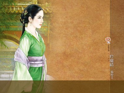 玲瓏結(麒麟山莊之二)
