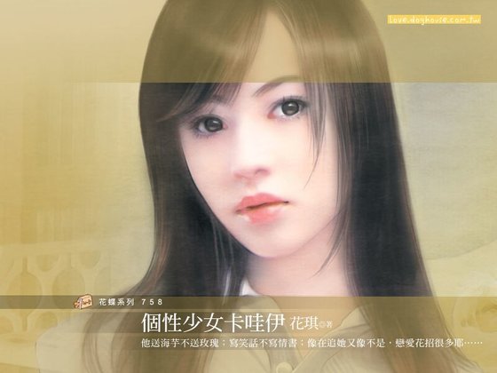 个性少女卡哇伊(女生最可爱之二)