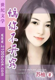 惱你不開竅(女兒紅之四)