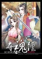 江湖情仇:夺婚镖