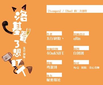 (錘基同人)洛基看了想打人