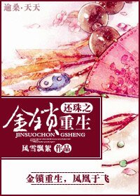 (综影视同人)还珠之金锁重生