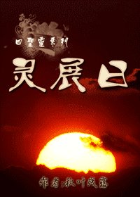灵展日