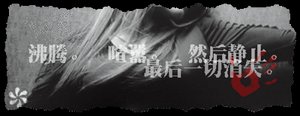 惑眾