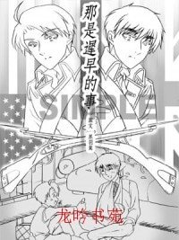 (黑塔利亞APH同人)那是遲早的事