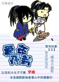 (七五同人)愛在開封