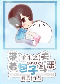 重生之帶著包子鬥惡夫