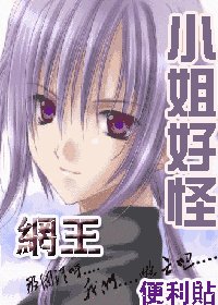 (網王)小姐好怪