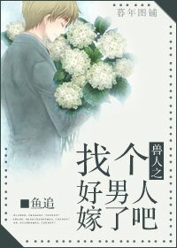 穿越異世之新生活/獸人之找個好男人嫁了吧