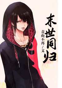 末世同归