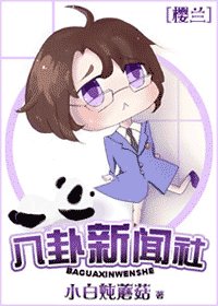 (樱兰同人)八卦新闻社