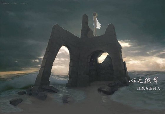 (SD流花同人)心之彼岸