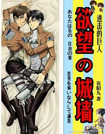 (进击的巨人同人)欲望城墙ABO