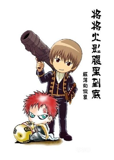 (火影同人)將火影腹黑到底