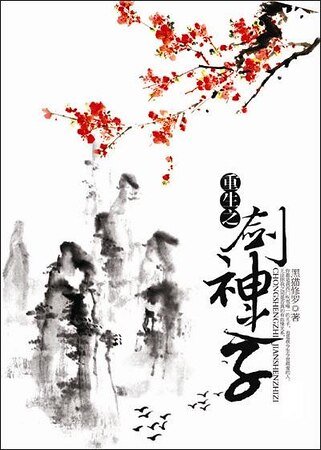 (陸小鳳同人)重生之劍神之子