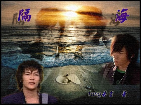 (东雷同人)隔海