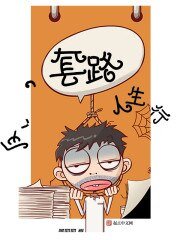 反萄路人生行