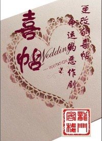 喜帖