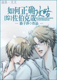 (綜同人)如何正確攻略佐伯克哉