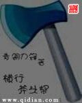 橫行斧頭幫