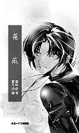 蔷薇(原名:蔷薇少年/出书版)