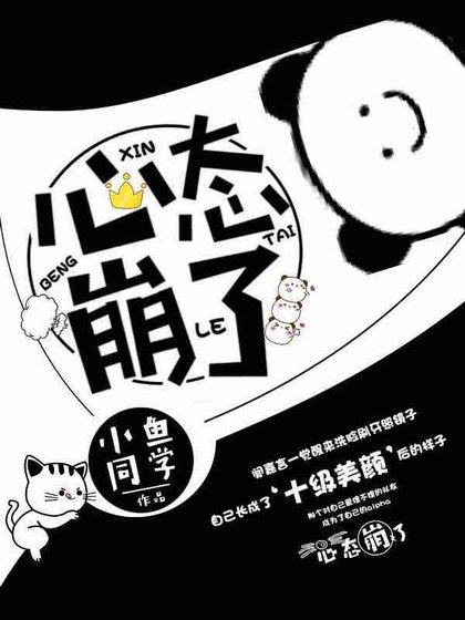 心台崩了