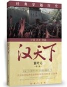 漢天下