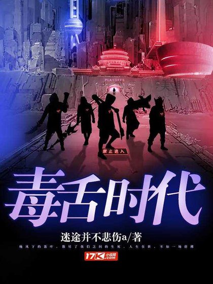 毒舌時代