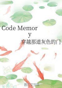 (BL/我的英雄学院同人)Code Memory