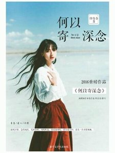 何以寄蹄念