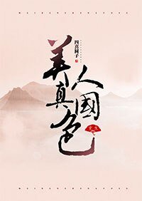 美人真国色(重生)