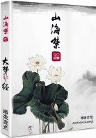 山海禁