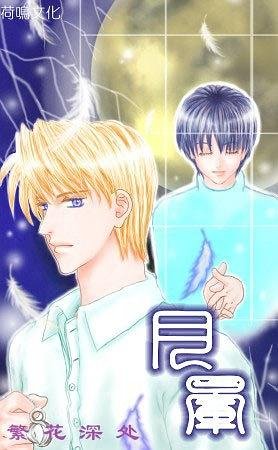月暈(出書版)