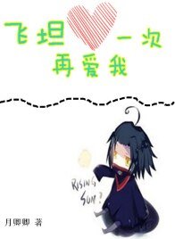 (猎人同人)飞坦,再爱我一次