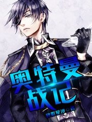 (奥特曼同人)奥特曼战记