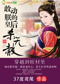敢動朕的皇后,殺無赦!
